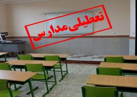 تصمیم اهالی دهستان بندر سندرک برای تعطیلی مدارس