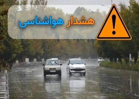 ۲ هشدار هواشناسی در هرمزگان صادر شد