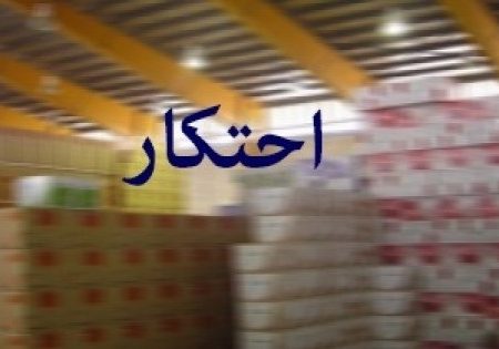 انبار احتکار ۱۸ میلیاردی مواد غذایی در بندرعباس لو رفت