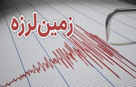 زلزله ساعاتی پیش در هرمزگان خسارتی نداشته است