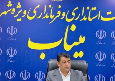 تدوین سند راهبردی جوانان میناب مورد توجه جدی باشد