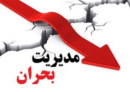 جایگاه سوم کشوری هرمزگان در تهیه سند کاهش خطر و آمادگی پاسخ