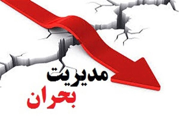 جایگاه سوم کشوری هرمزگان در تهیه سند کاهش خطر و آمادگی پاسخ