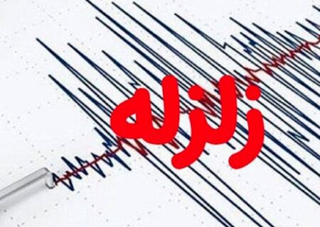 زلزله سیریک و زیارتعلی هرمزگان را لرزاند