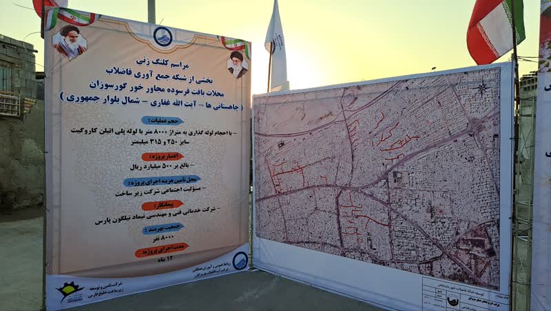 پروژه جمع‌آوری فاضلاب محلات بافت فرسوده بندرعباس کلید خورد