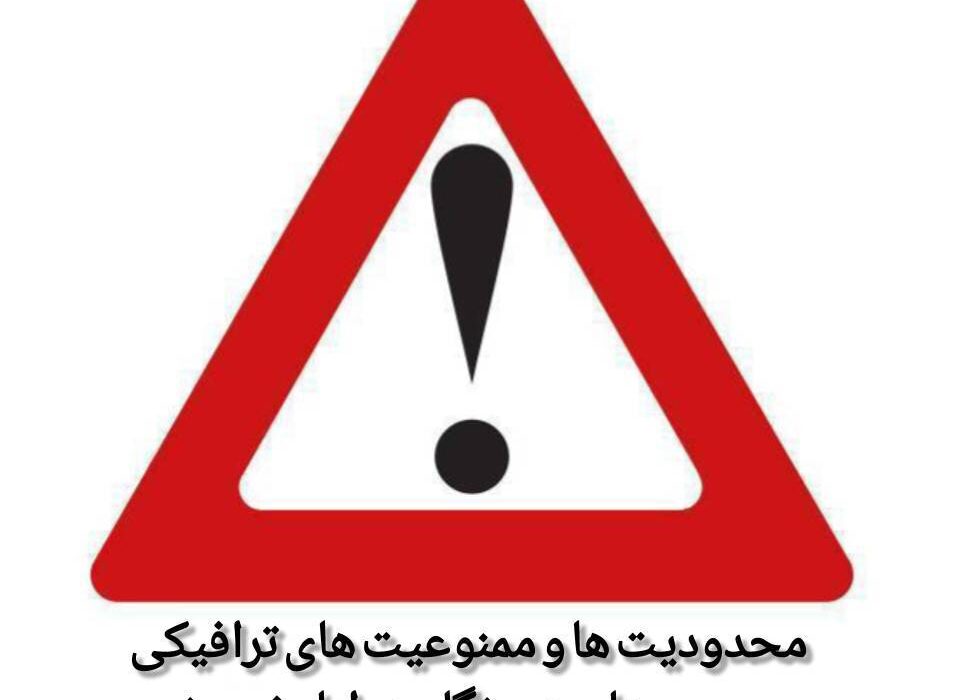 اعلام محدودیت‌های ترافیکی محورهای هرمزگان در ایام نوروز