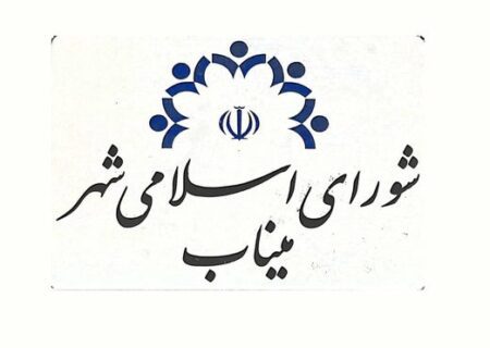 شورای شهر میناب همچنان بدون هیئت رئیسه؛ اختلافات داخلی، توسعه شهر را قربانی کرد
