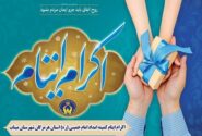 حمایت خیران میناب از ایتام و محسنین؛ کمک ۴ میلیارد و ۷۱۵ میلیون تومانی طی سال جاری
