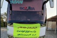 ۴۰ نفر از خانواده های ایتام توکهور راهی زیارت بارگاه مقدس امام رضا (علیه‌السلام) شدند
