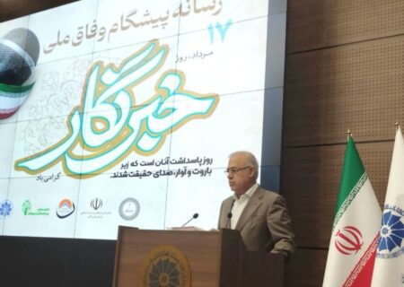 گرامیداشت روز خبرنگار با تأکید بر تقویت سرمایه اجتماعی رسانه در هرمزگان