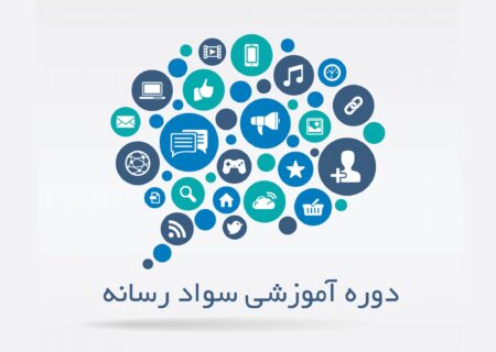 برگزاری نخستین کارگاه تخصصی سواد رسانه‌ای در قشم