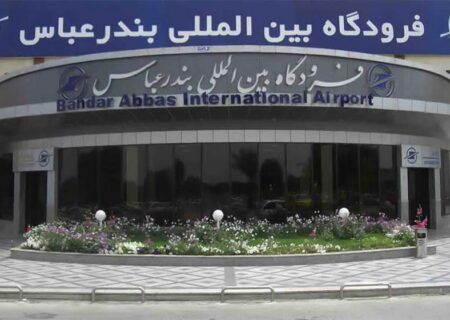 آماده‌باش کامل فرودگاه بندرعباس برای پذیرش پروازهای بین‌المللی دایورت‌شده