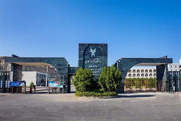 ارائه گسترهای از رشتههای کارشناسی ارشد در دانشگاه آزاد اسلامی واحد قشم