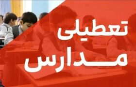 تعطیلی مهدکودک‌ها و تغییر شیوه آموزش در پنج شهر هرمزگان