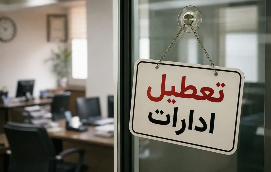 ادارات، بانک‌ها و مراکز آموزشی هرمزگان سه‌شنبه و چهارشنبه تعطیل شدند