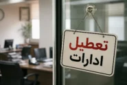 ادارات، بانک‌ها و مراکز آموزشی هرمزگان سه‌شنبه و چهارشنبه تعطیل شدند